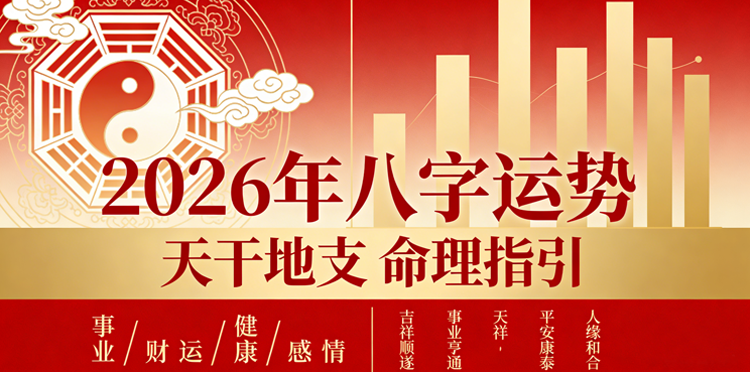 八字精批